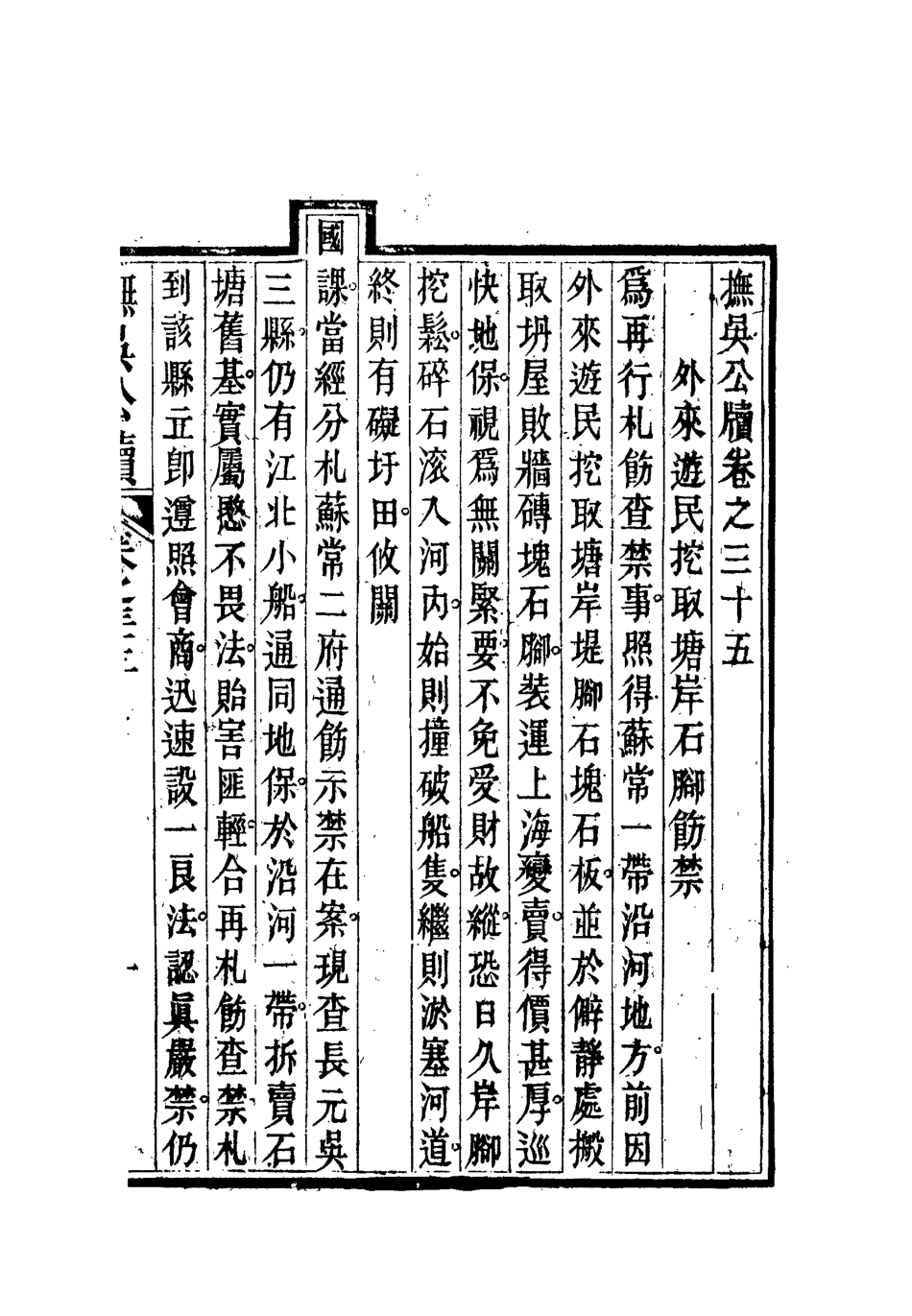 112358-撫吳公牘十六_丁禹生 .pdf_第3页
