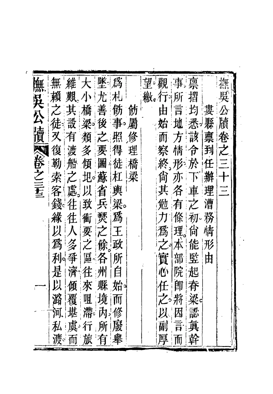 112357-撫吳公牘十五_丁禹生 .pdf_第3页