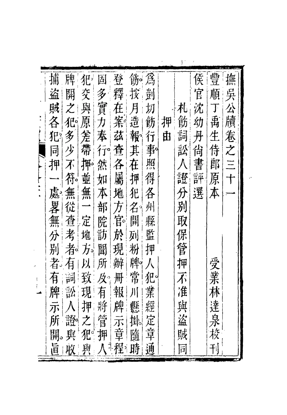 112356-撫吳公牘十四_丁禹生 .pdf_第3页