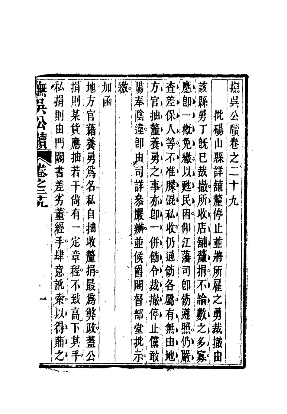 112355-撫吳公牘十三_丁禹生 .pdf_第3页