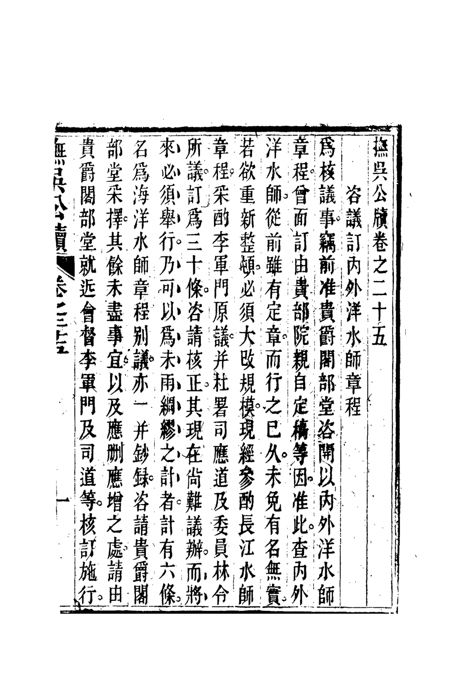 112353-撫吳公牘十一_丁禹生 .pdf_第3页