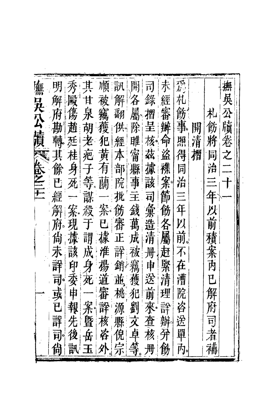 112351-撫吳公牘九_丁禹生 .pdf_第3页