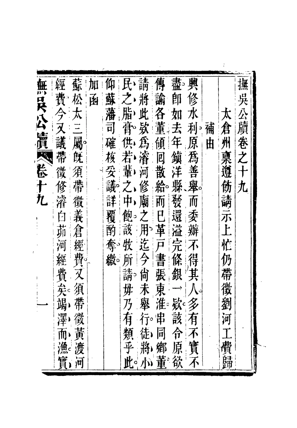 112350-撫吳公牘八_丁禹生 .pdf_第3页