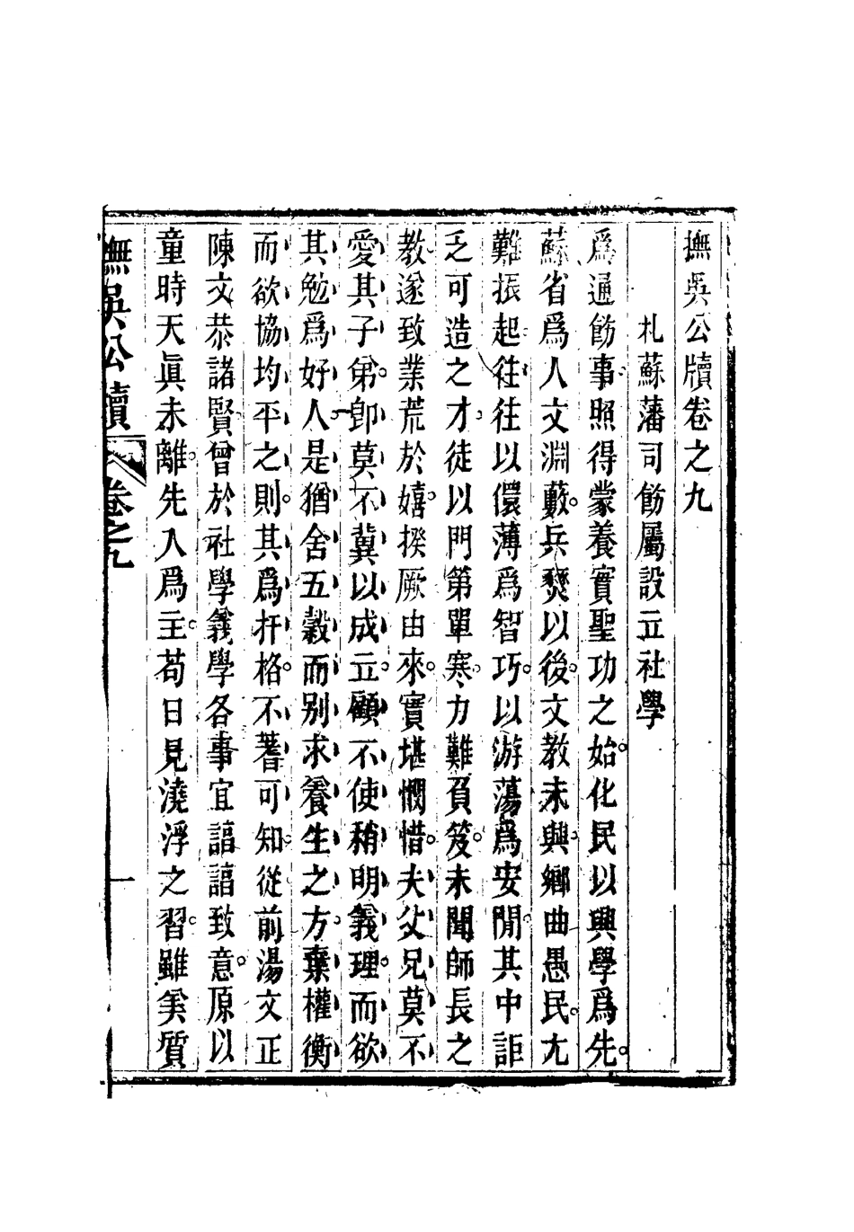 112347-撫吳公牘五_丁禹生 .pdf_第3页