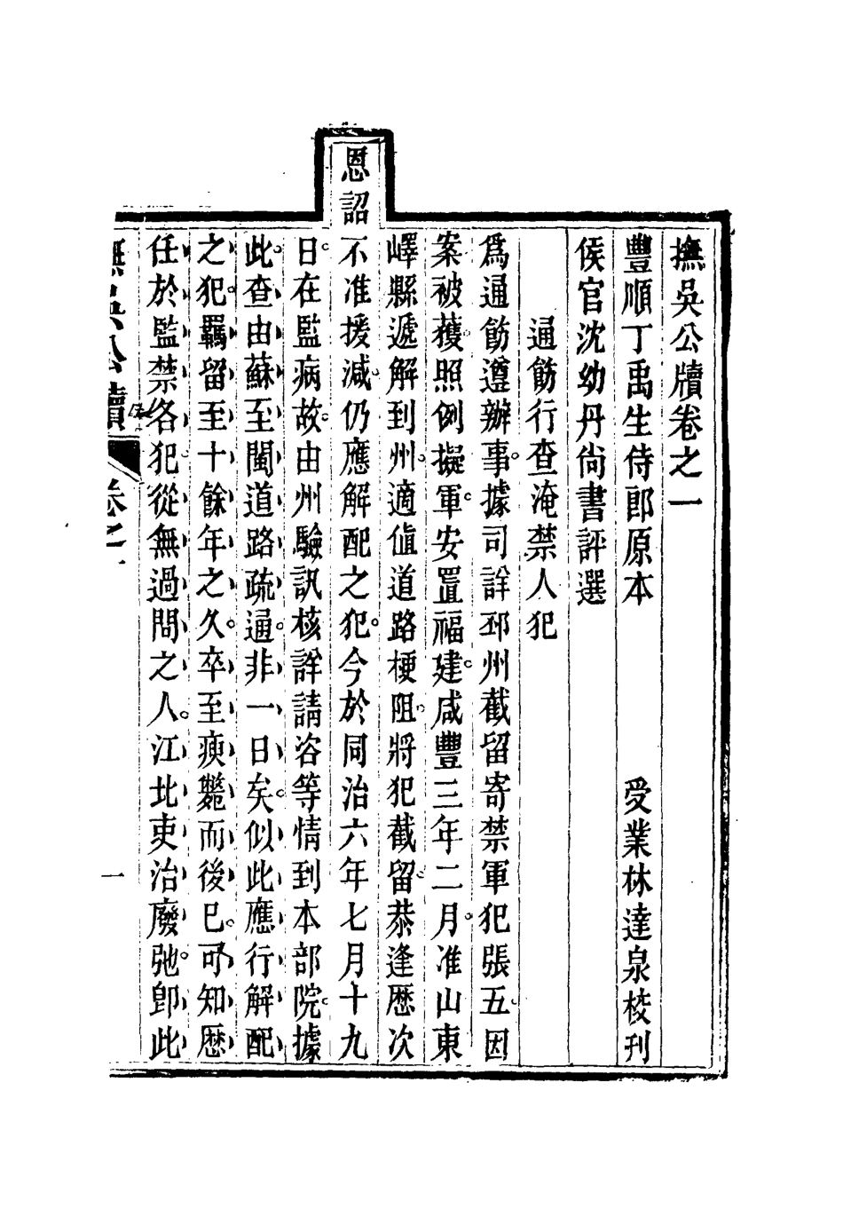 112344-撫吳公牘二_丁禹生 .pdf_第3页