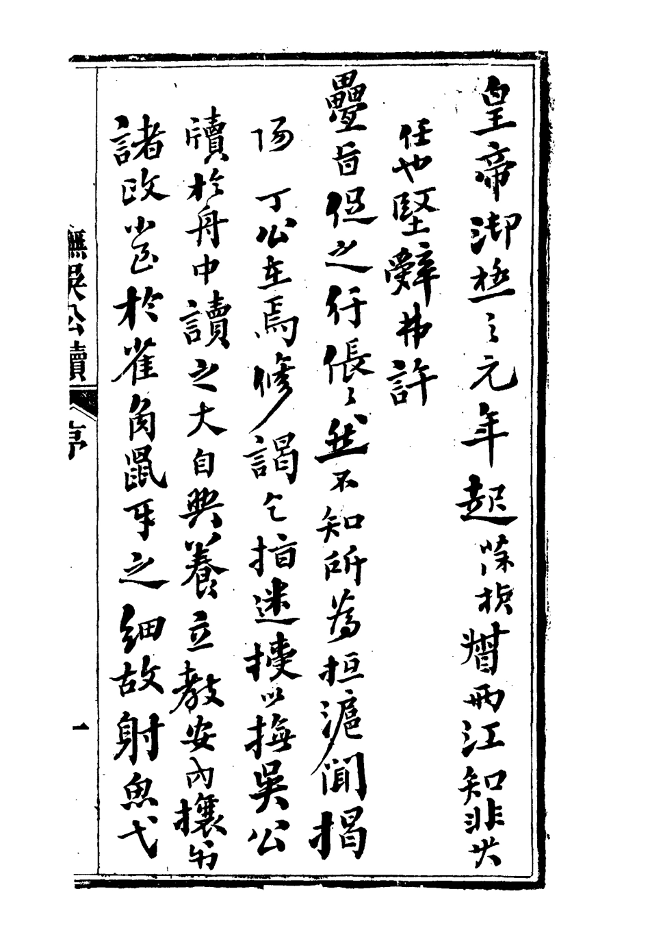 112343-撫吳公牘一_丁禹生 .pdf_第3页