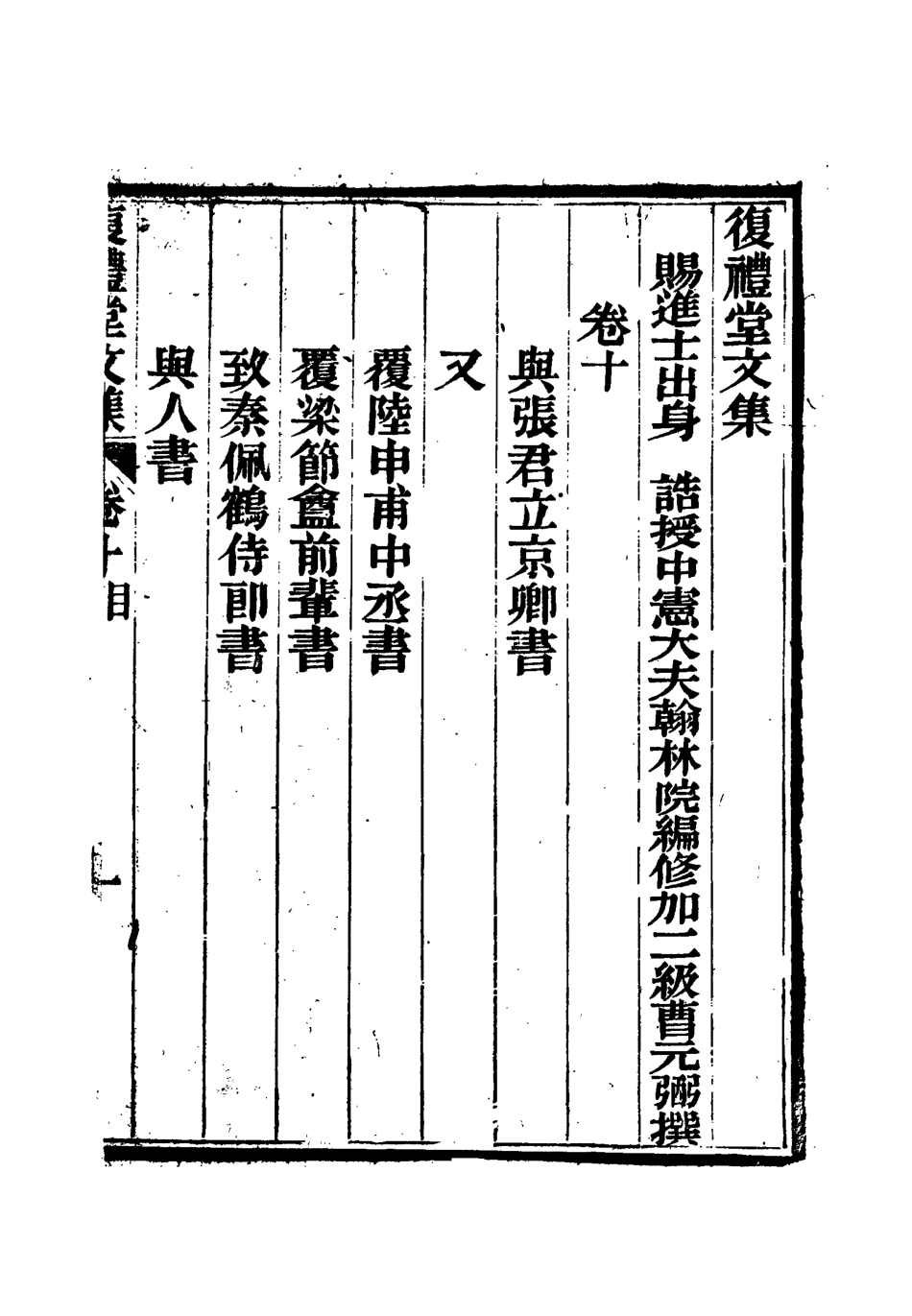 112342-復禮堂文集十_曹元弼 .pdf_第3页