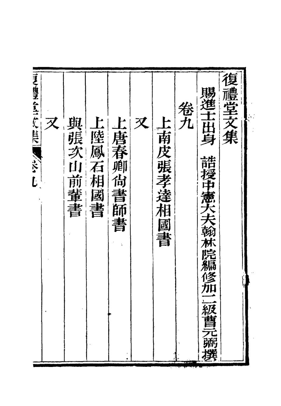 112341-復禮堂文集九_曹元弼 .pdf_第3页