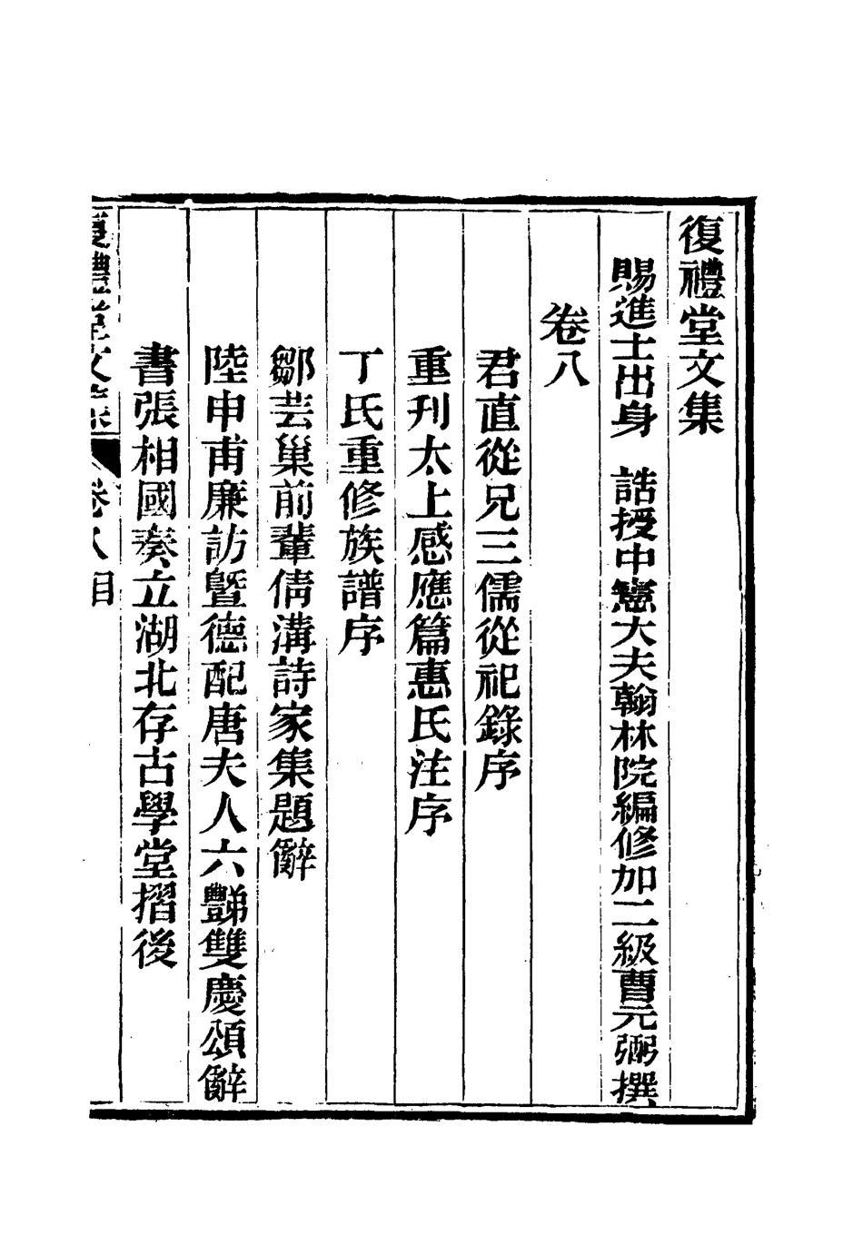 112340-復禮堂文集八_曹元弼 .pdf_第3页