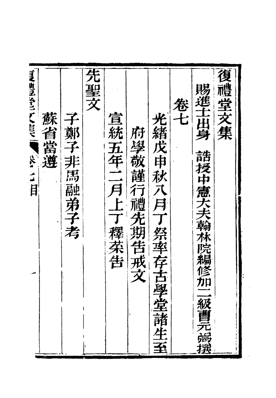 112339-復禮堂文集七_曹元弼 .pdf_第3页