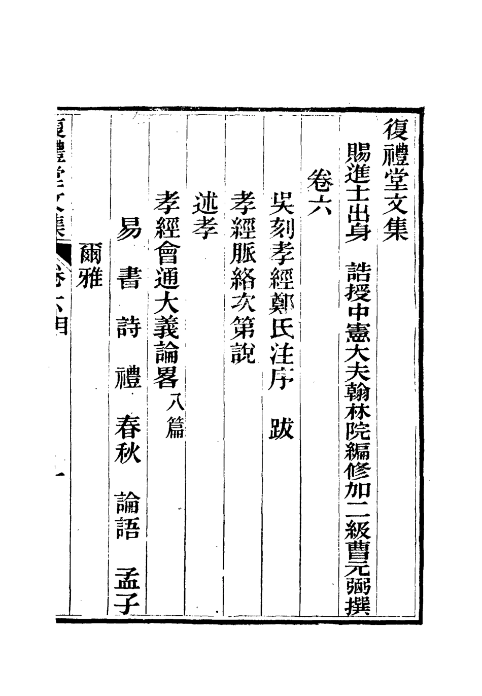 112338-復禮堂文集六_曹元弼 .pdf_第3页