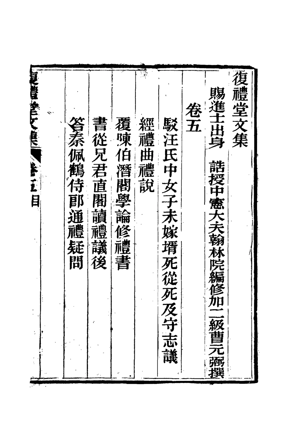 112337-復禮堂文集五_曹元弼 .pdf_第3页