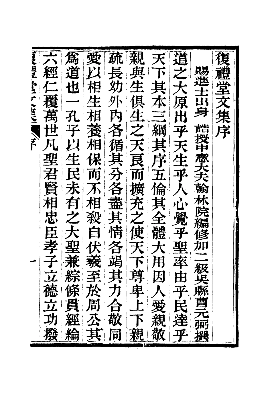 112333-復禮堂文集一_曹元弼 .pdf_第3页
