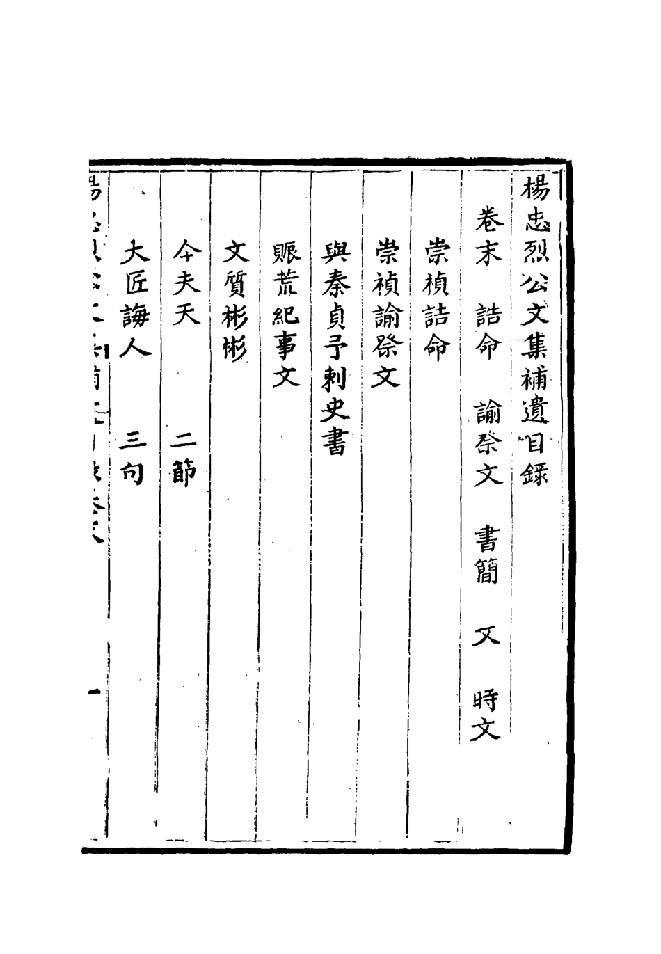 112332-楊忠烈公集補遺年譜_楊漣 .pdf_第2页