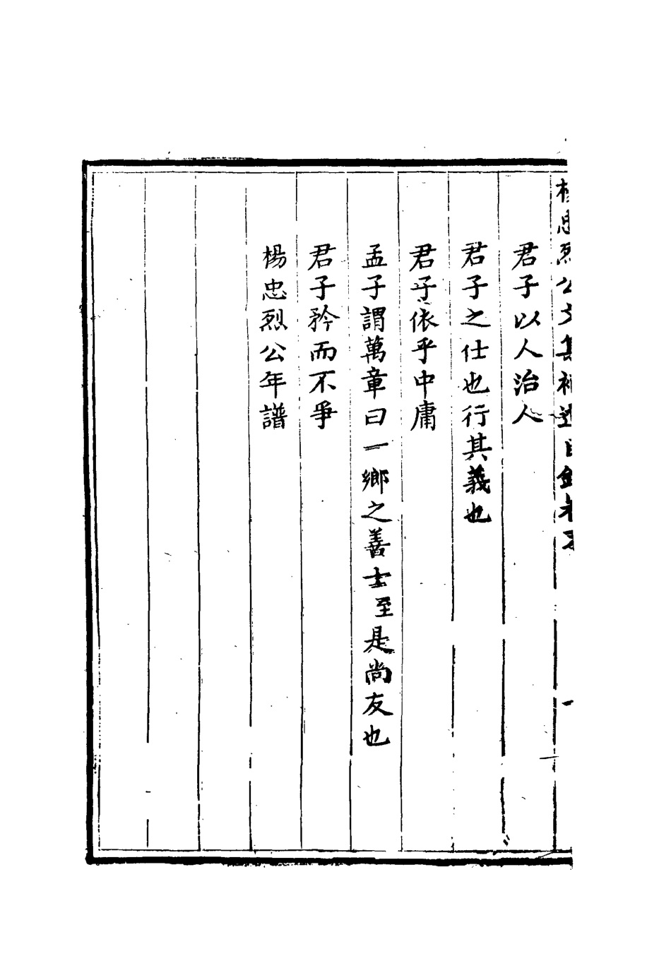 112332-楊忠烈公集補遺年譜_楊漣 .pdf_第3页