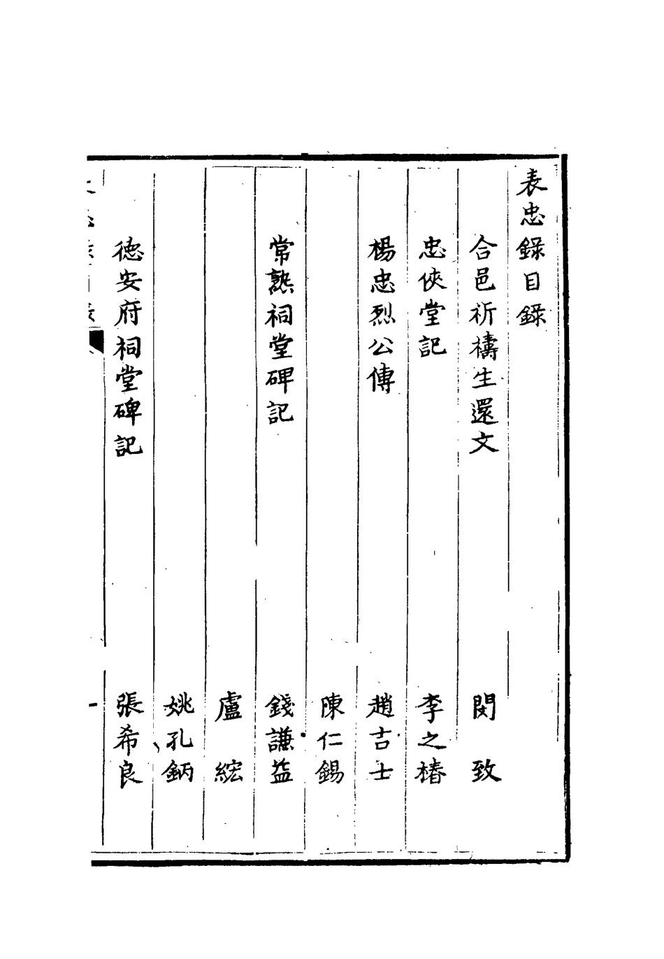112331-楊忠烈公集表忠錄_楊漣 .pdf_第2页