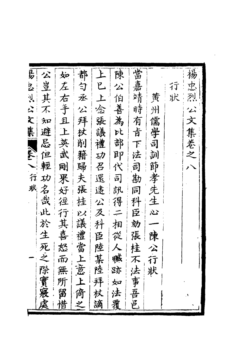 112330-楊忠烈公集八_楊漣 .pdf_第3页