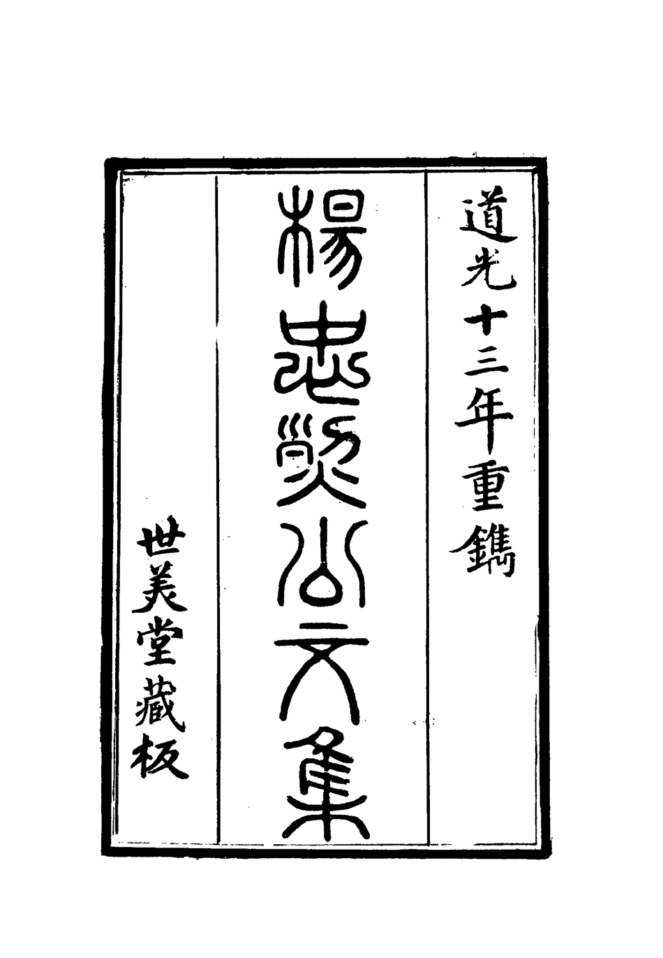 112329-楊忠烈公集七_楊漣 .pdf_第2页