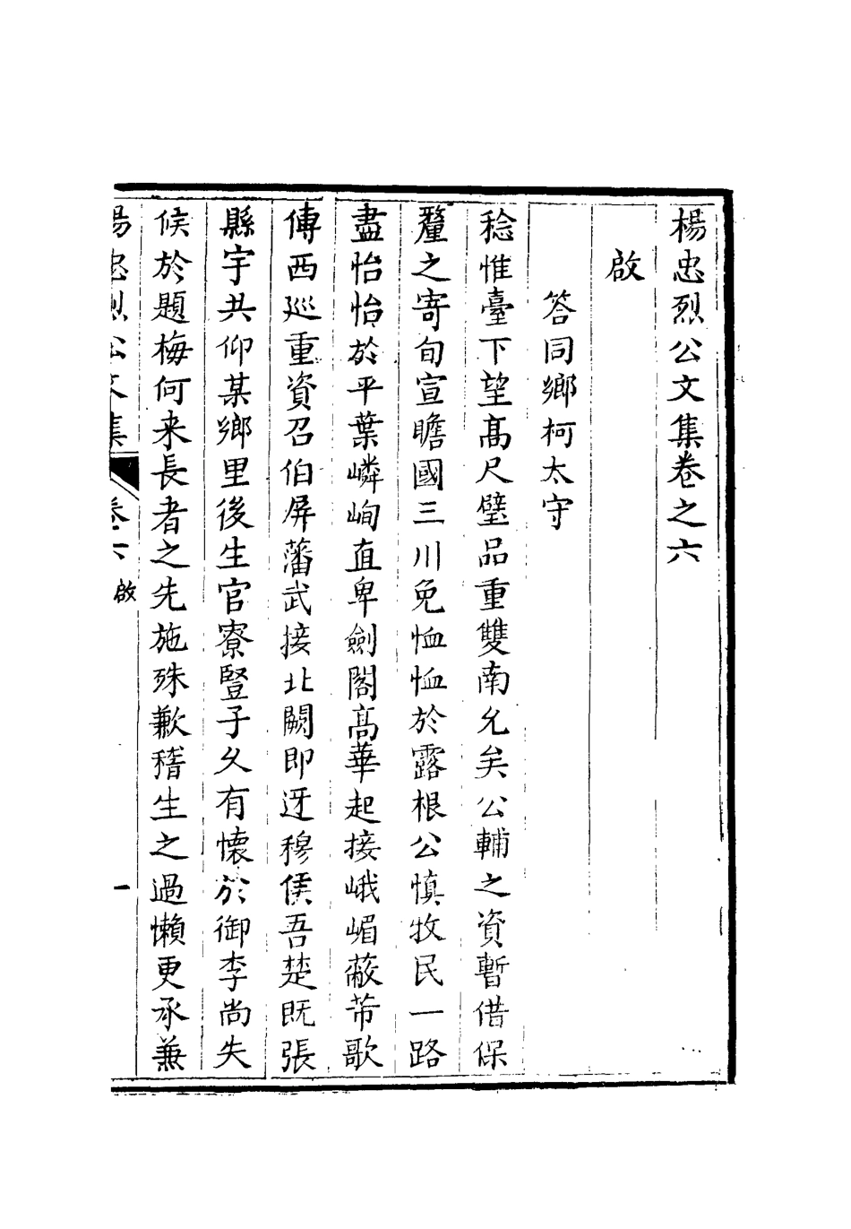 112329-楊忠烈公集七_楊漣 .pdf_第3页