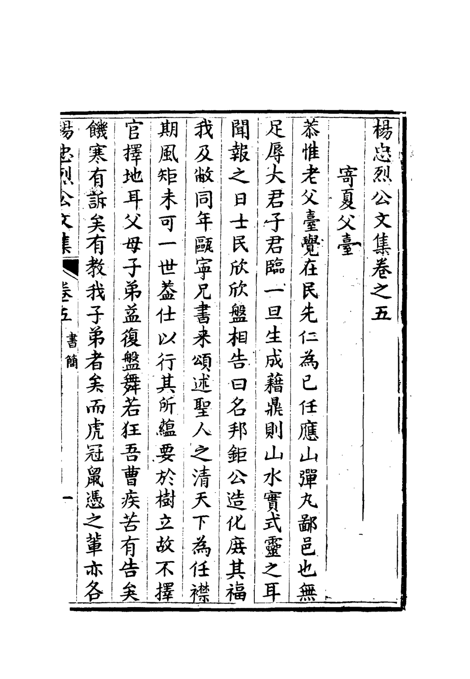 112328-楊忠烈公集六_楊漣 .pdf_第3页