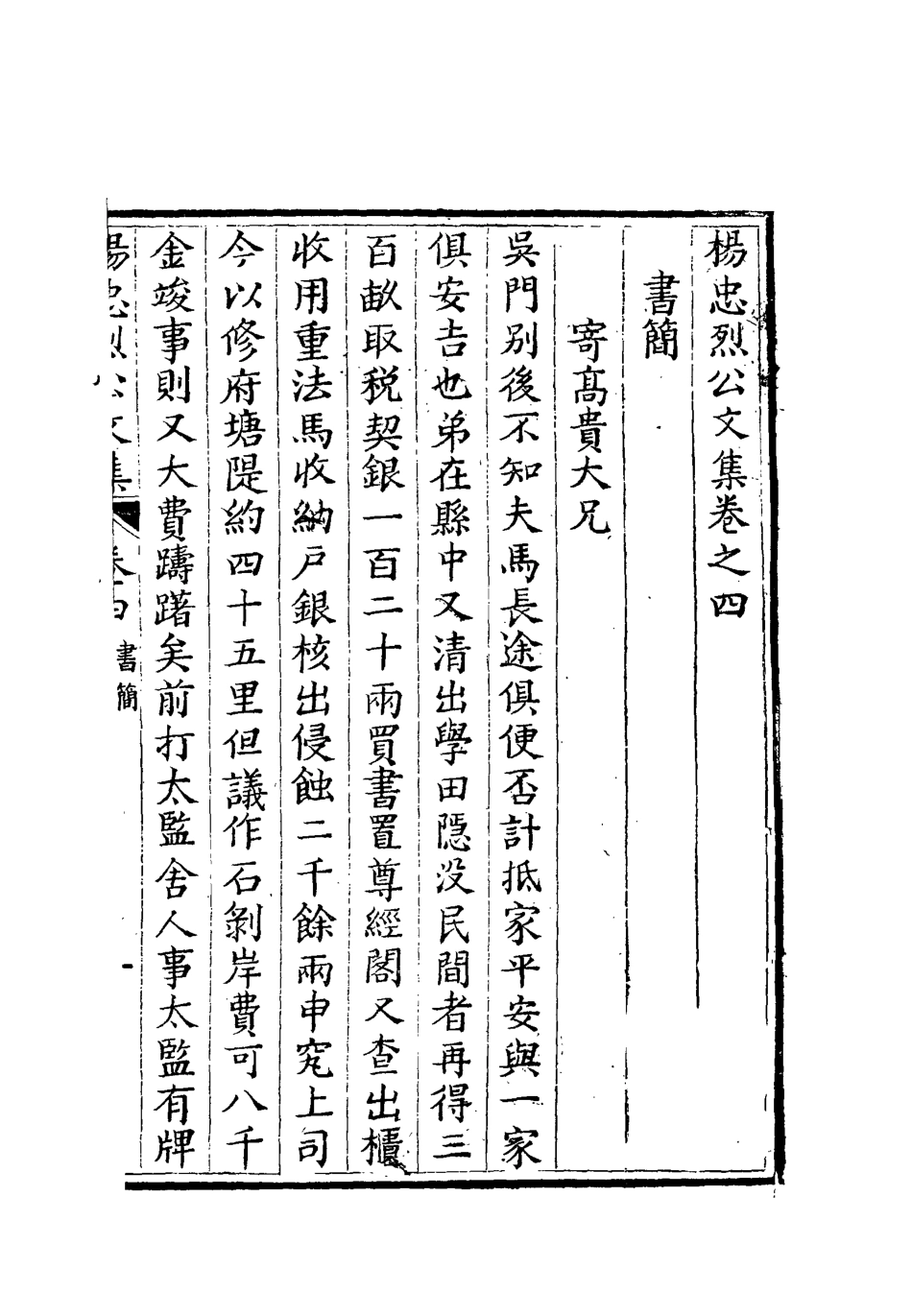 112327-楊忠烈公集五_楊漣 .pdf_第3页