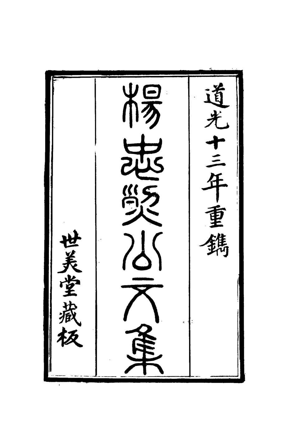 112326-楊忠烈公集四_楊漣 .pdf_第2页