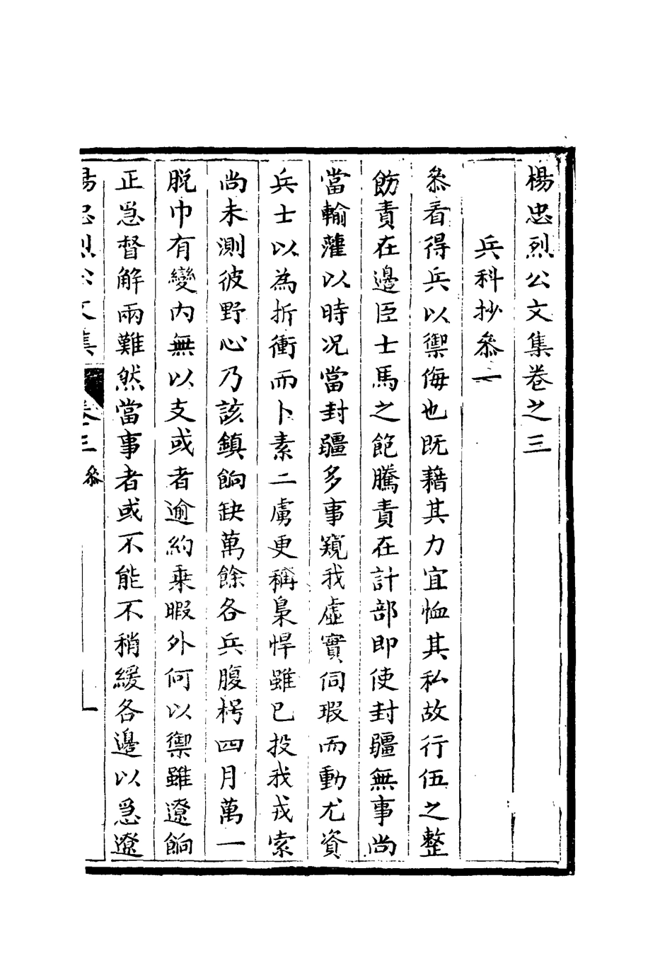 112326-楊忠烈公集四_楊漣 .pdf_第3页