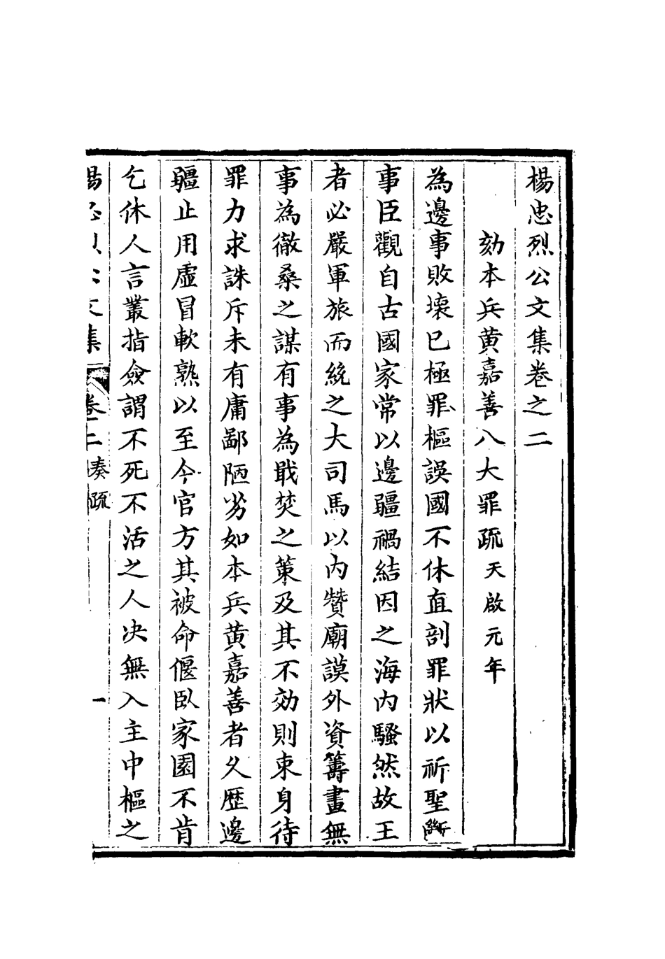 112325-楊忠烈公集三_楊漣 .pdf_第3页