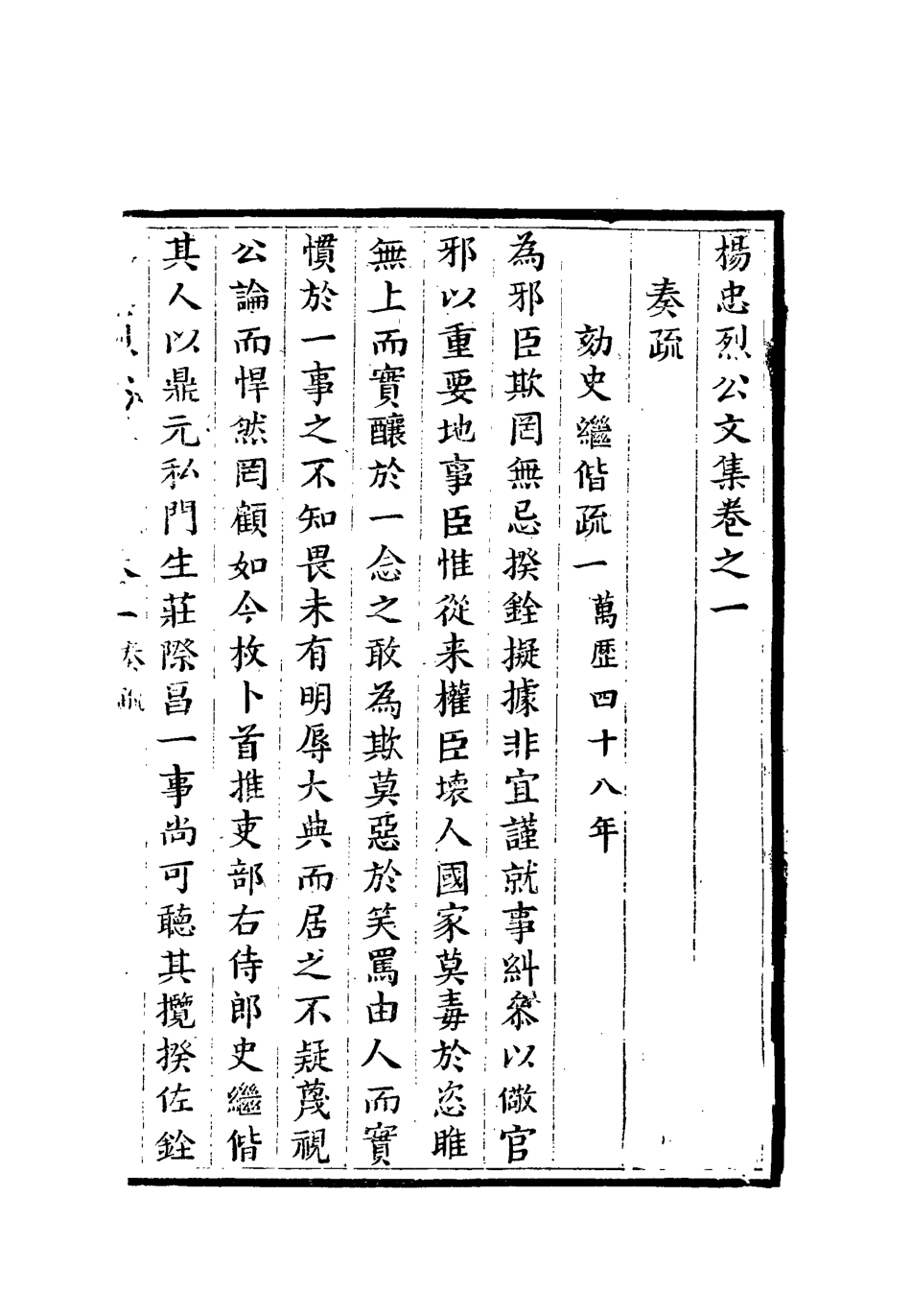 112324-楊忠烈公集二_楊漣 .pdf_第3页