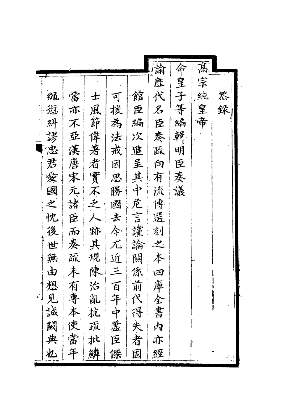 112323-楊忠烈公集一_楊漣 .pdf_第3页