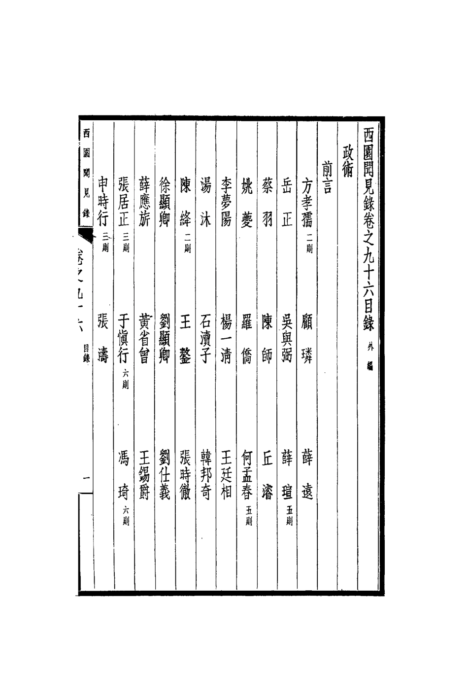 112311-西園聞見錄八十五_張萱 .pdf_第3页