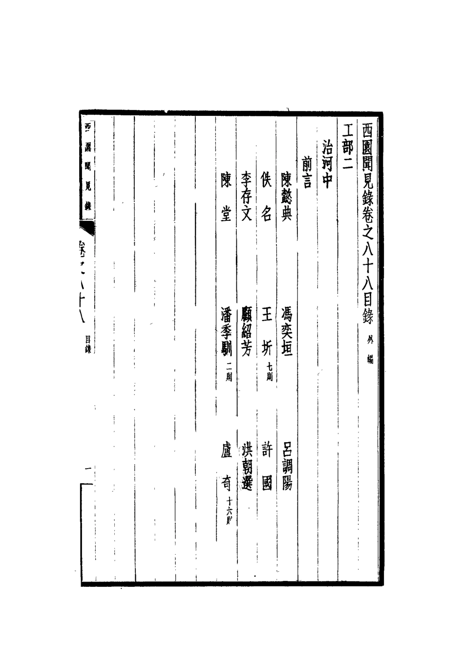 112303-西園聞見錄七十七_張萱 .pdf_第3页
