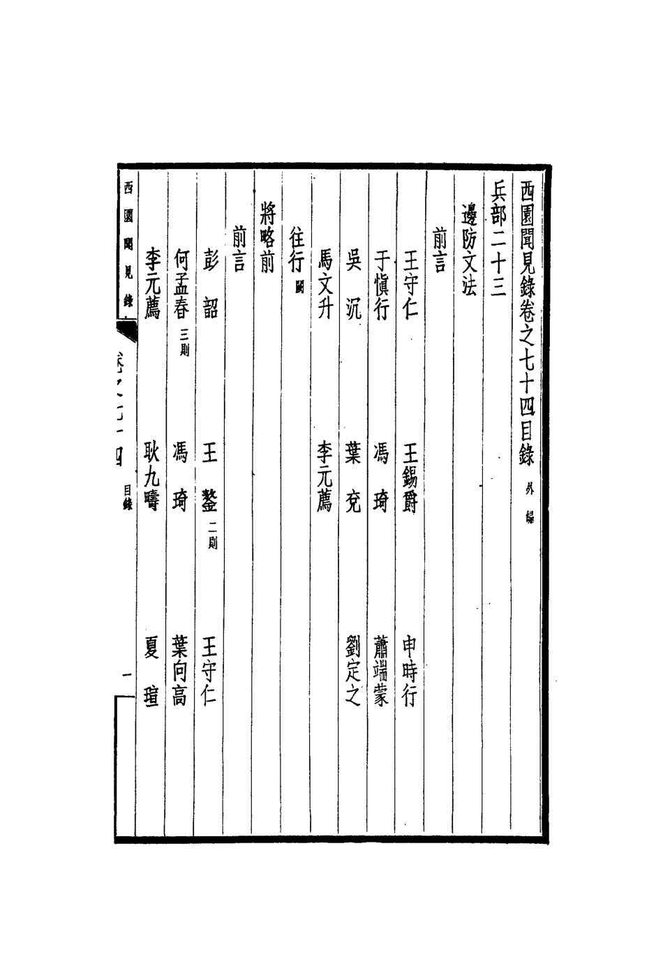 112292-西園聞見錄六十六_張萱 .pdf_第3页