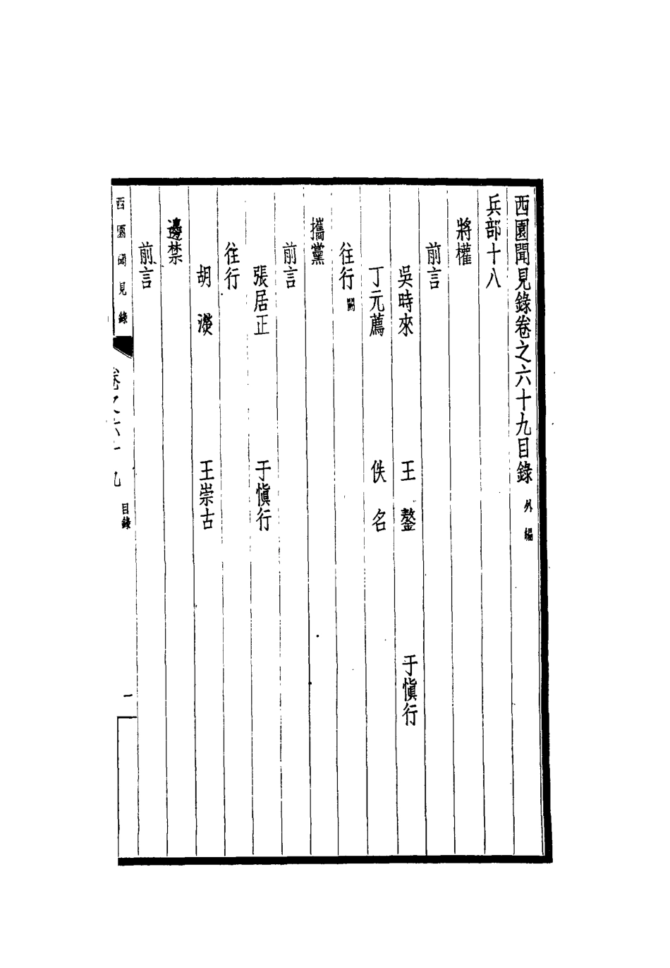 112287-西園聞見錄六十一_張萱 .pdf_第3页