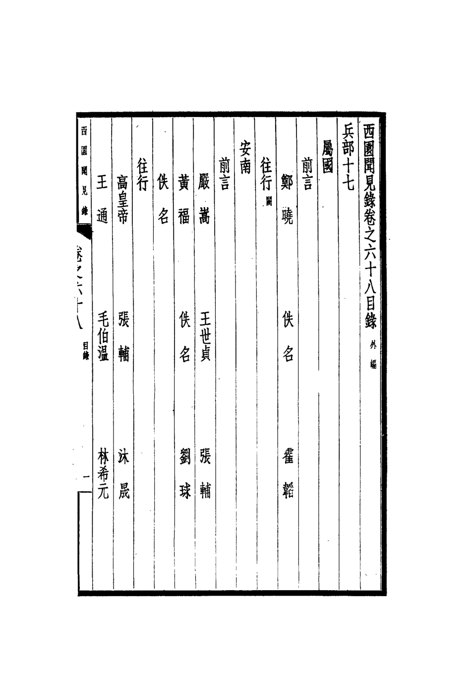 112286-西園聞見錄六十_張萱 .pdf_第3页