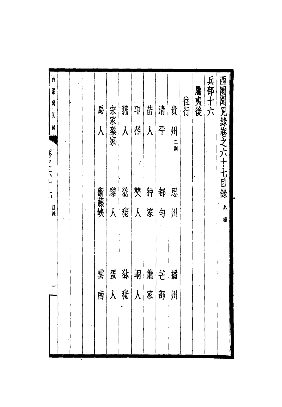 112285-西園聞見錄五十九_張萱 .pdf_第3页