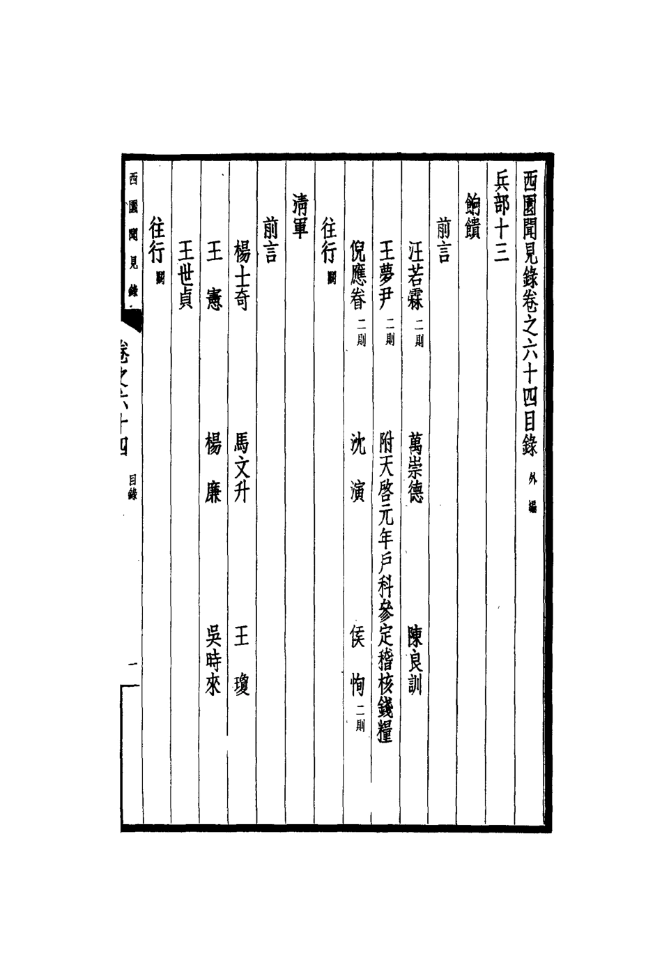 112283-西園聞見錄五十七_張萱 .pdf_第3页