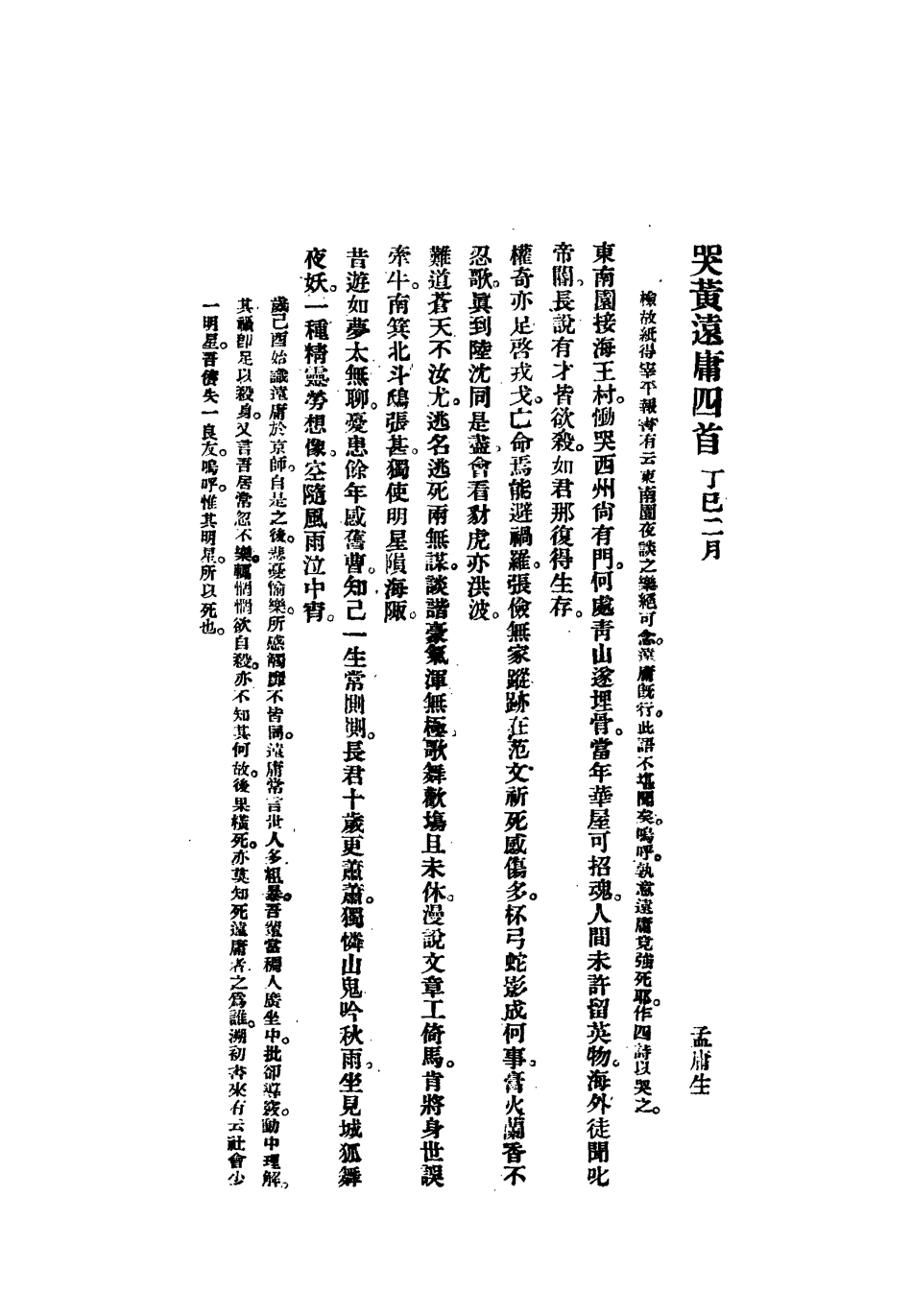 112178-遠生遺著_黃遠庸 .pdf_第3页