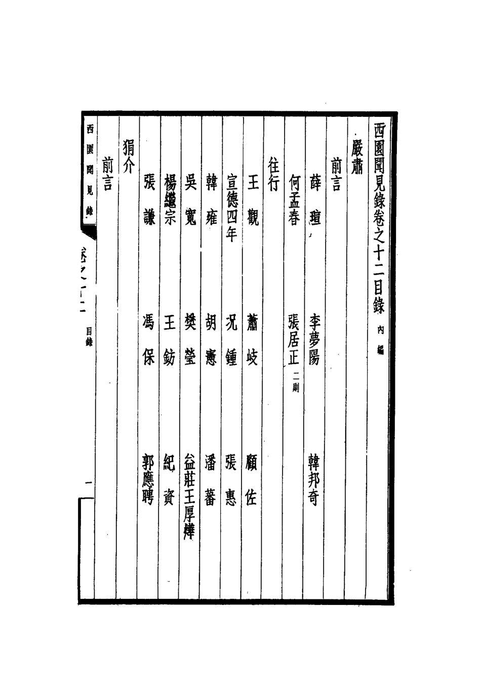 112238-西園聞見錄十二_張萱 .pdf_第3页