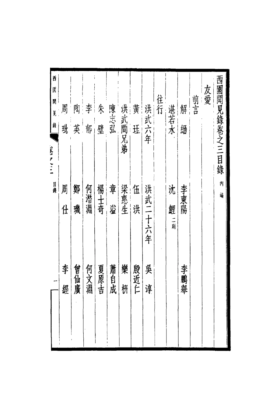 112229-西園聞見錄三_張萱 .pdf_第3页