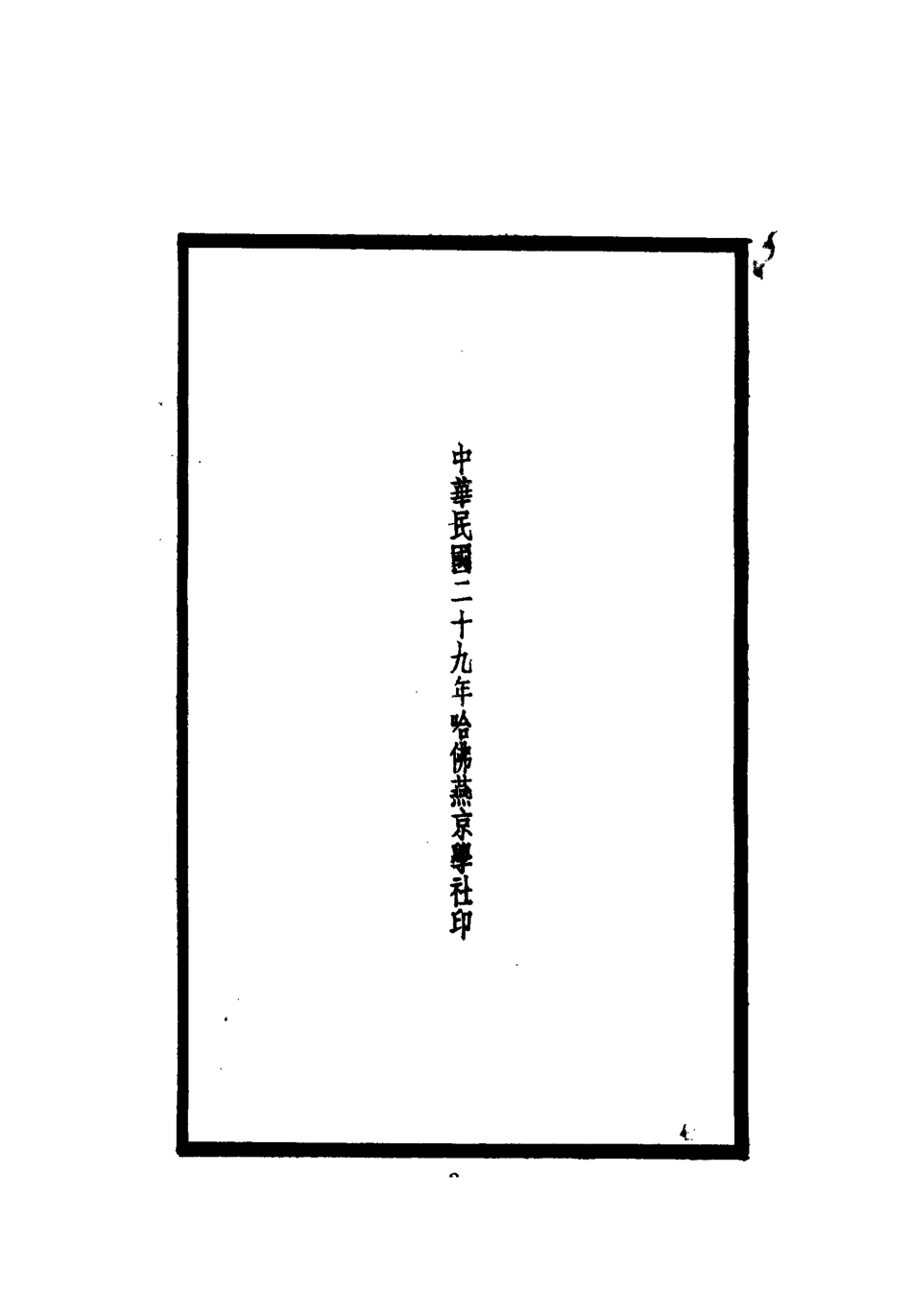 112227-西園聞見錄一_張萱 .pdf_第3页