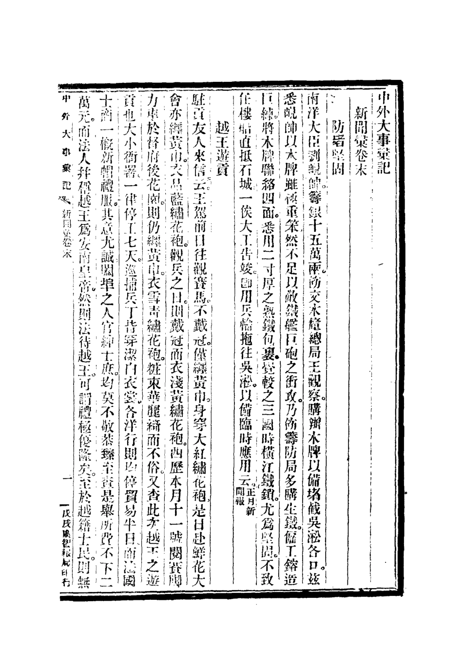 112226-光緒二十四年中外大事彙記新聞彙_倚劍生 .pdf_第3页