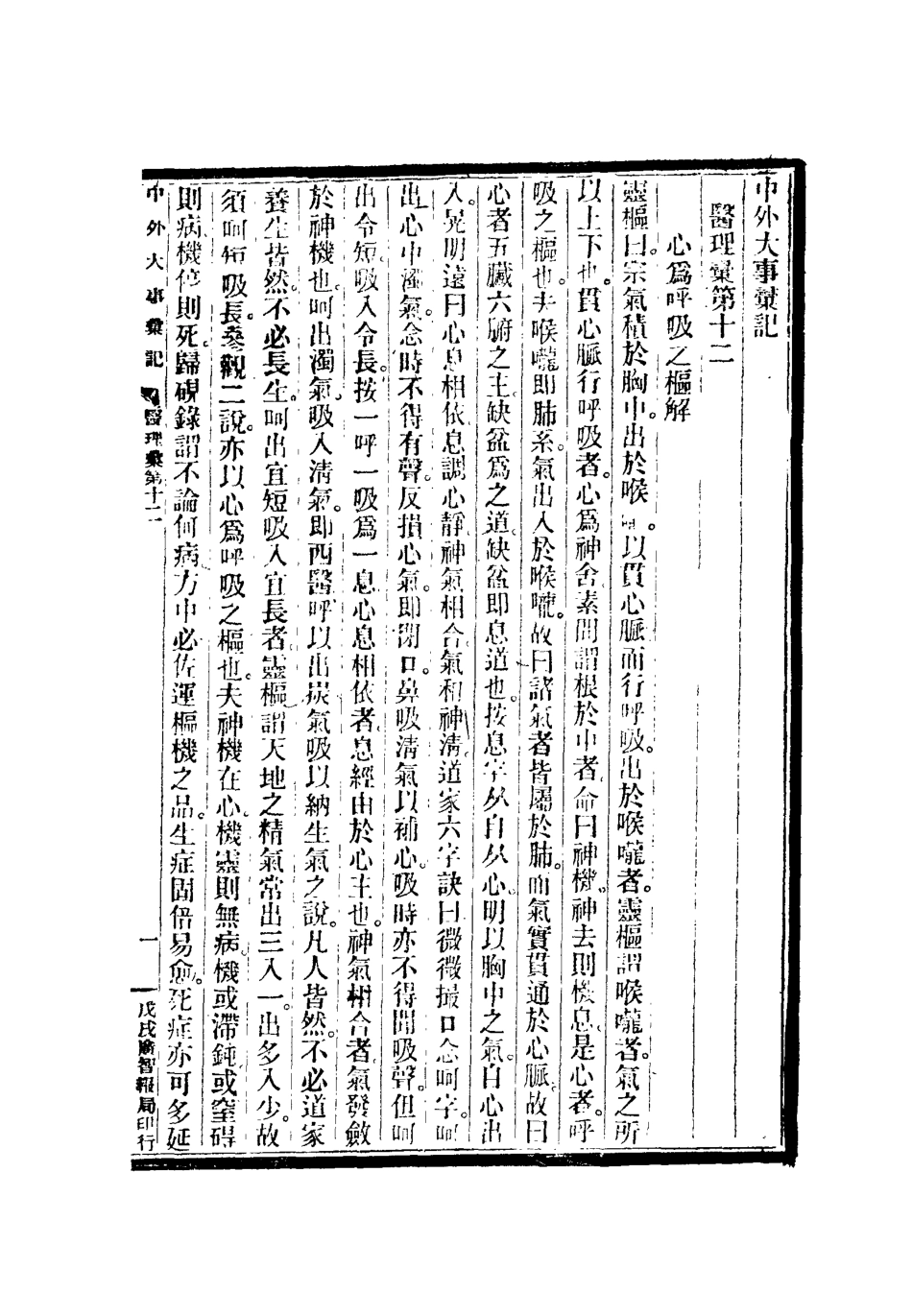 112225-光緒二十四年中外大事彙記醫理彙_倚劍生 .pdf_第3页
