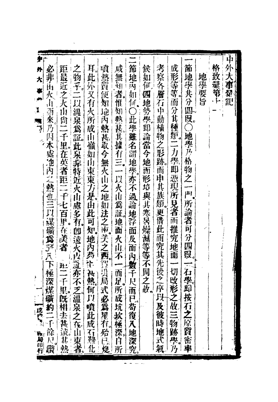112224-光緒二十四年中外大事彙記格致彙_倚劍生 .pdf_第3页