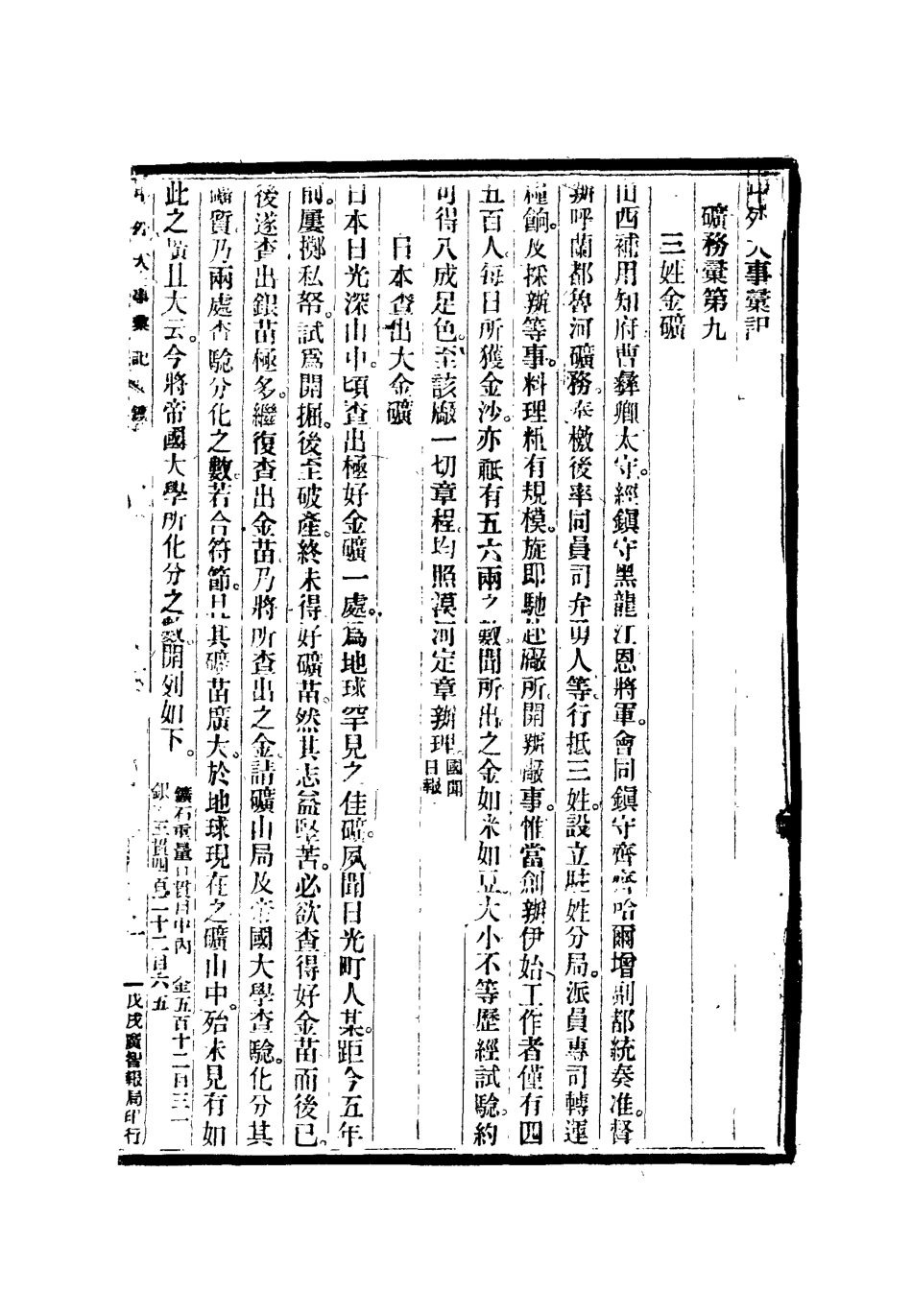 112222-光緒二十四年中外大事彙記礦務彙_倚劍生 .pdf_第3页