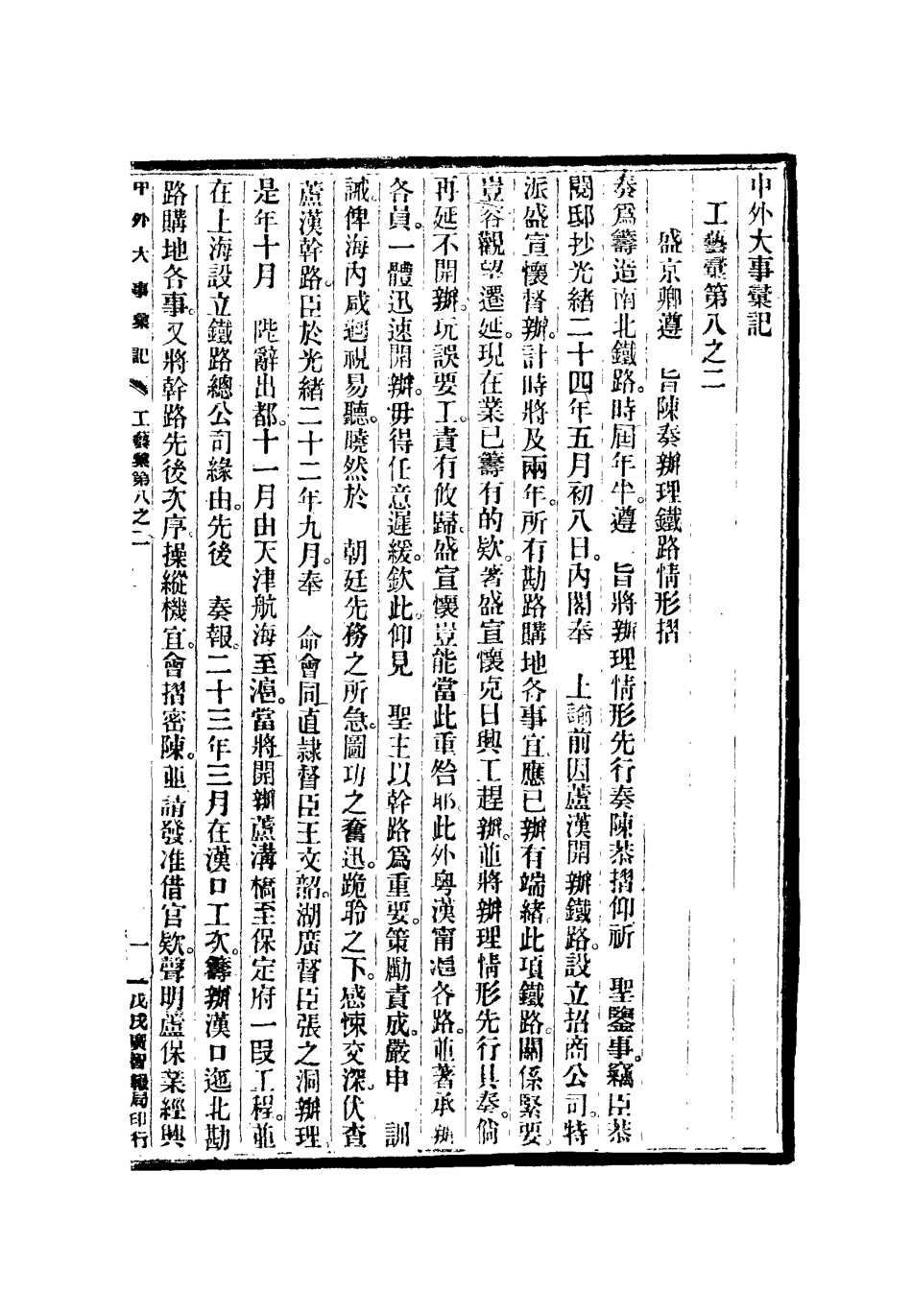 112221-光緒二十四年中外大事彙記工藝彙二_倚劍生 .pdf_第3页