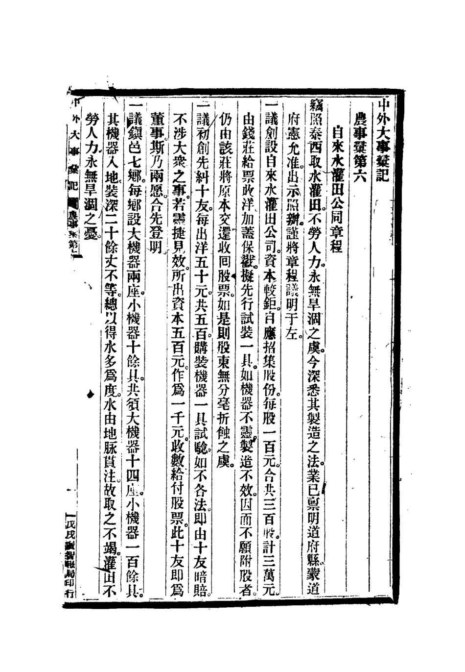 112216-光緒二十四年中外大事彙記農事彙_倚劍生 .pdf_第3页