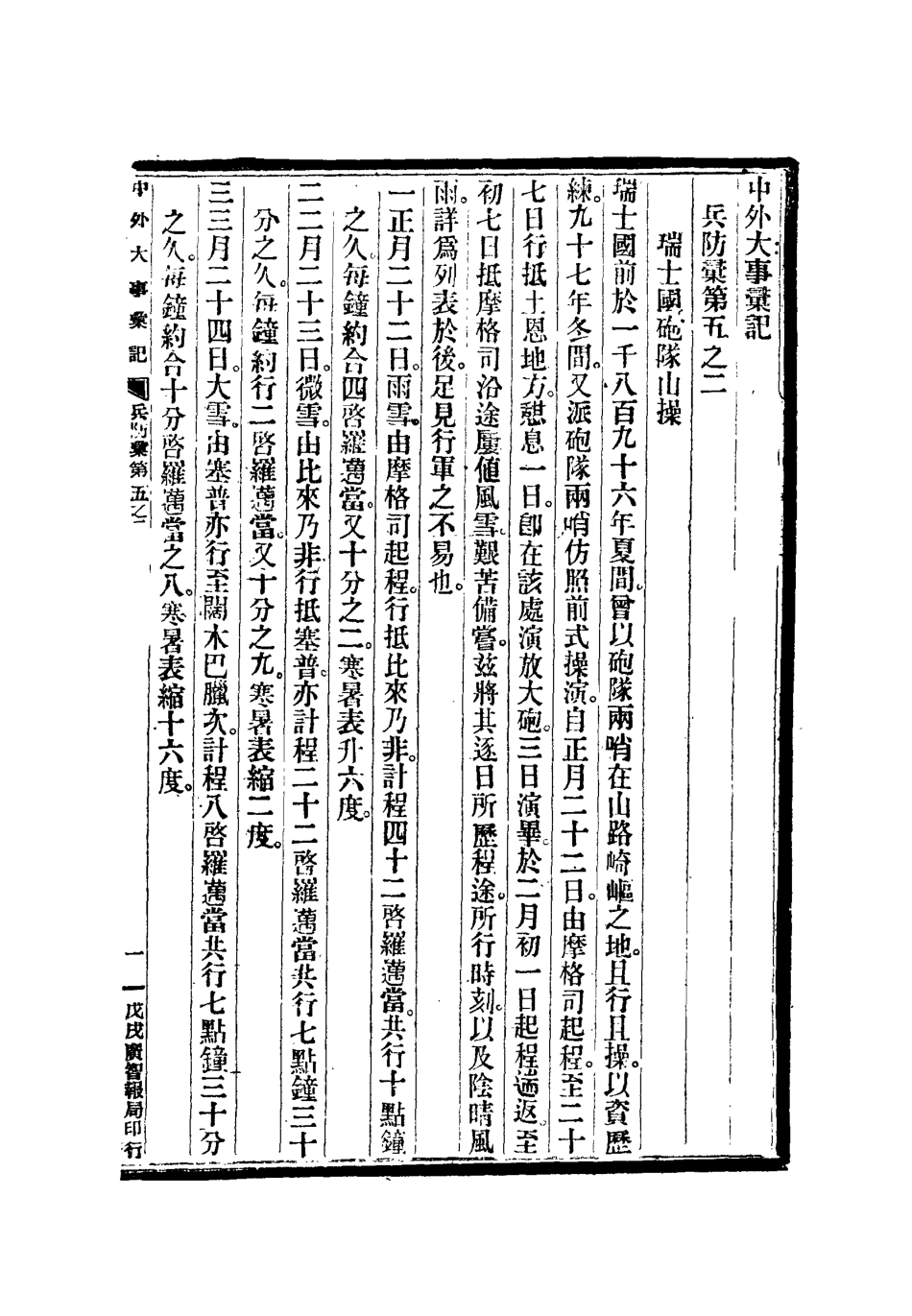 112214-光緒二十四年中外大事彙記兵防彙二_倚劍生 .pdf_第3页