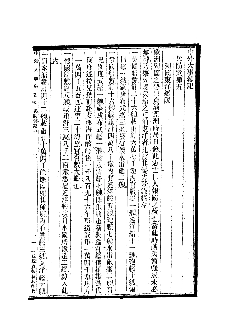 112213-光緒二十四年中外大事彙記兵防彙一_倚劍生 .pdf_第3页