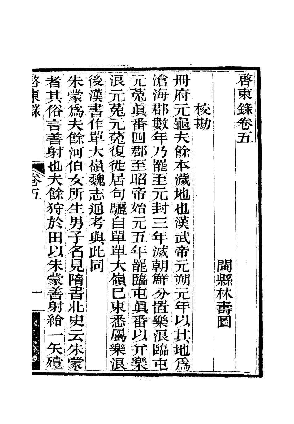 112128-啟東錄四_林壽圖 .pdf_第3页